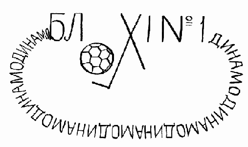 Київське "Динамо"